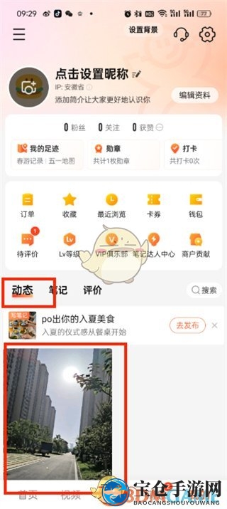 《大众点评》删除动态方法
