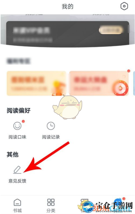 《米读小说》注销账号教程