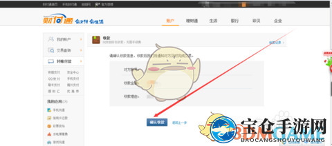 《财付通》向朋友收款方法介绍