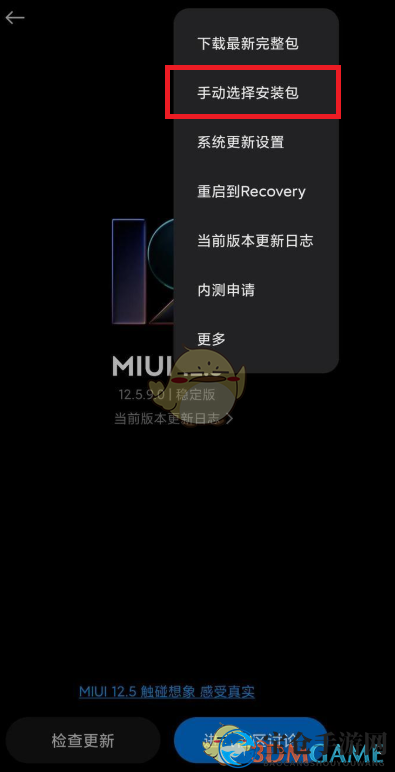 miui12.5增强版安装包使用教程