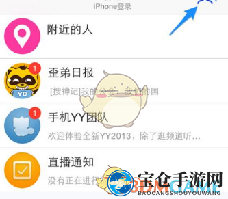 《手机YY语音》加入群组攻略