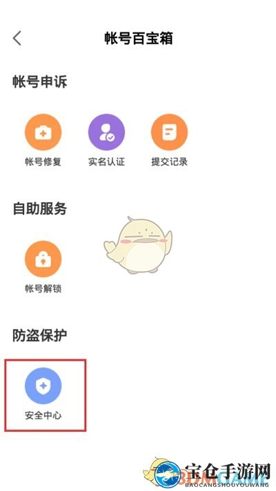 《网易大神》账号注销教程