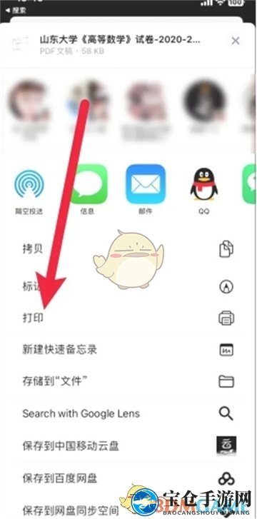 《夸克网盘》打印文件方法