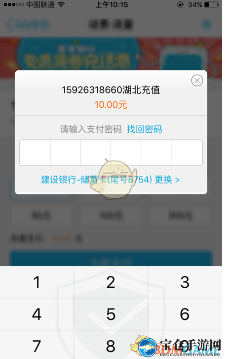 《QQ钱包》充值手机话费方法