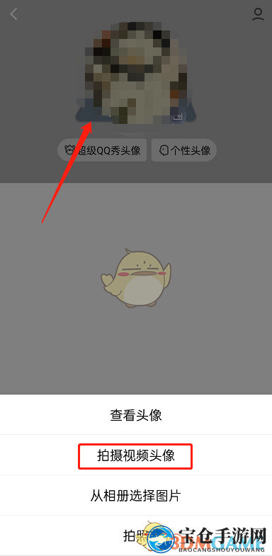 《QQ》拍摄视频头像方法