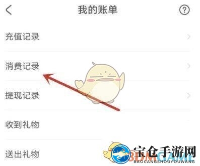 《acfun》账单消费记录查看方法