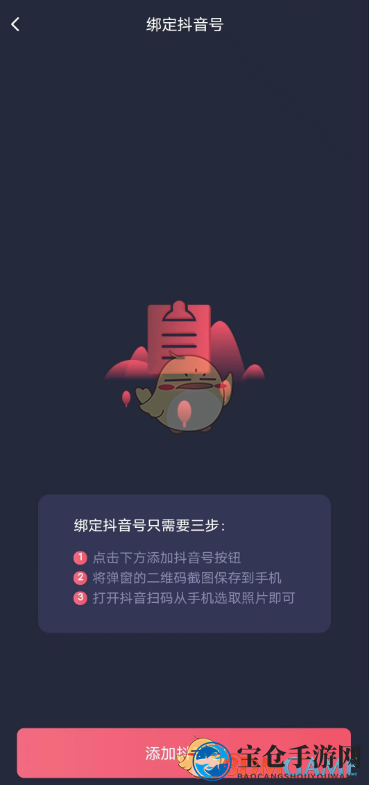 《抖推猫》绑定抖音号方法