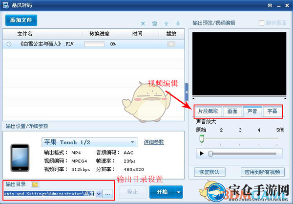 《暴风转码》转换视频格式教程