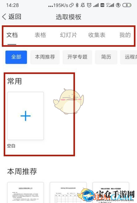 《TIM》共享文档创建教程