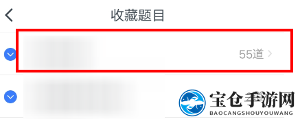 《粉笔》查看收藏题目方法介绍