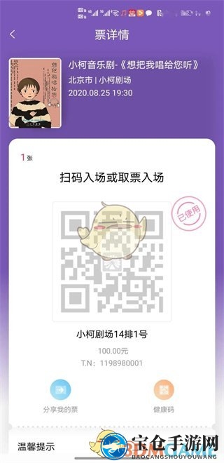 《大麦》删除票夹方法