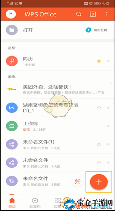 《手机wps》制作简历教程