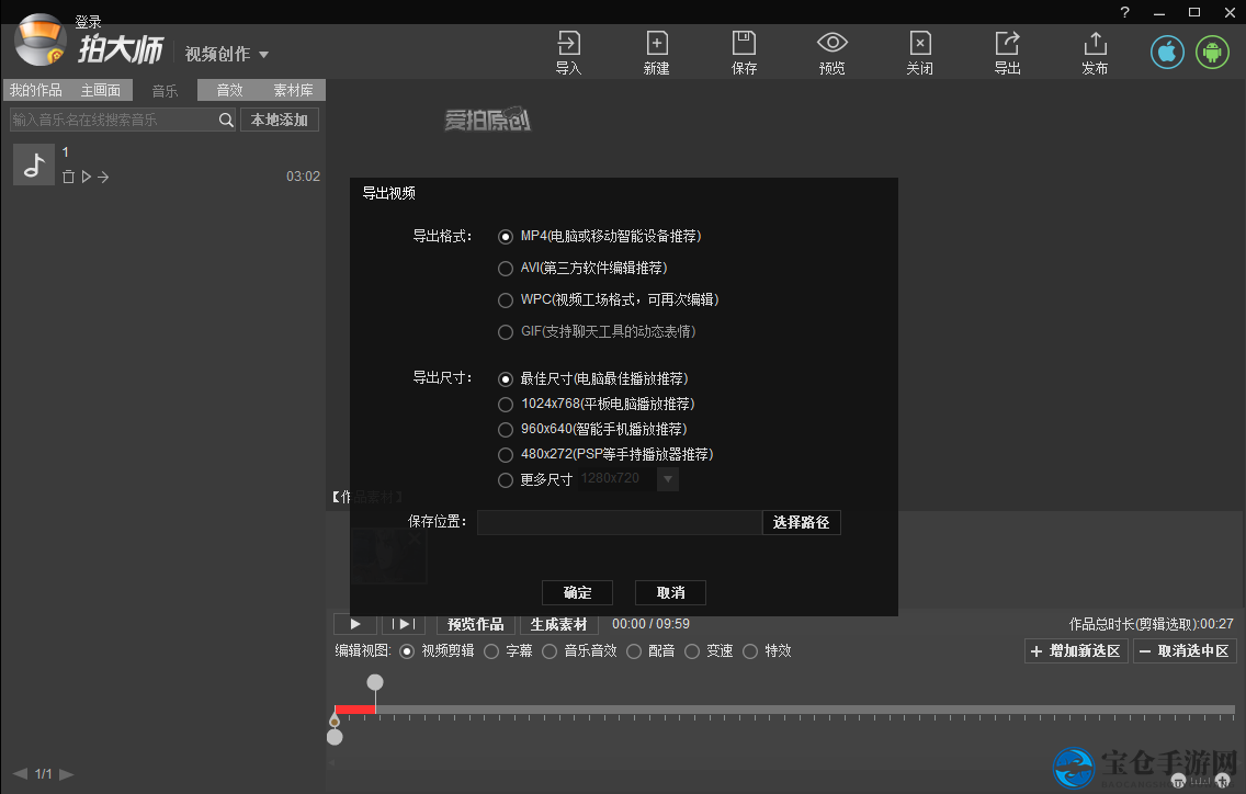 《拍大师》移除视频背景音乐的方法详解