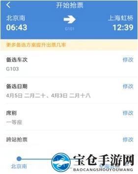 《高铁管家》购买高铁票方法介绍