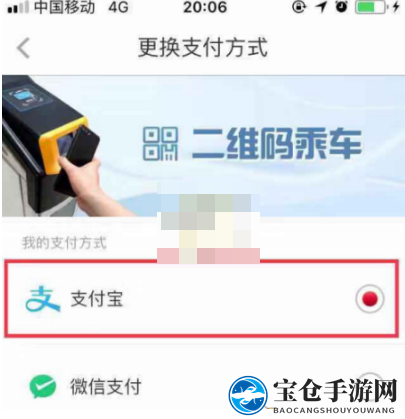 《易通行》更换扣款方式方法介绍