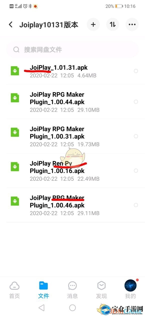 《joiplay模拟器》安装rpt教程