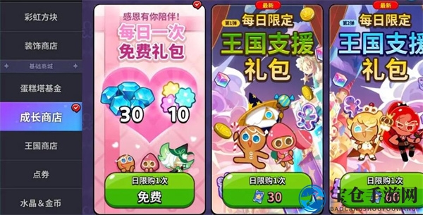 《冲呀！饼干人：王国》钻石快速获取方法介绍