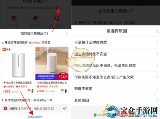 《多多买菜》先用后付关闭方法