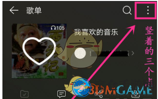 《网易云音乐》设置手动排序方法