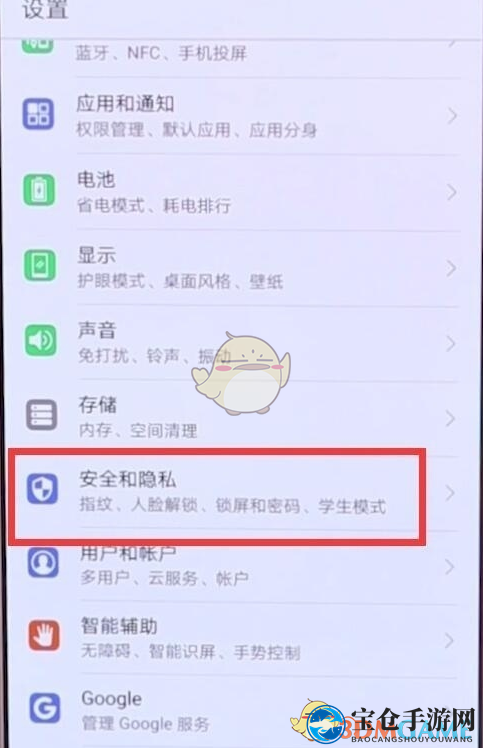 华为P30隐私空间设置开启攻略