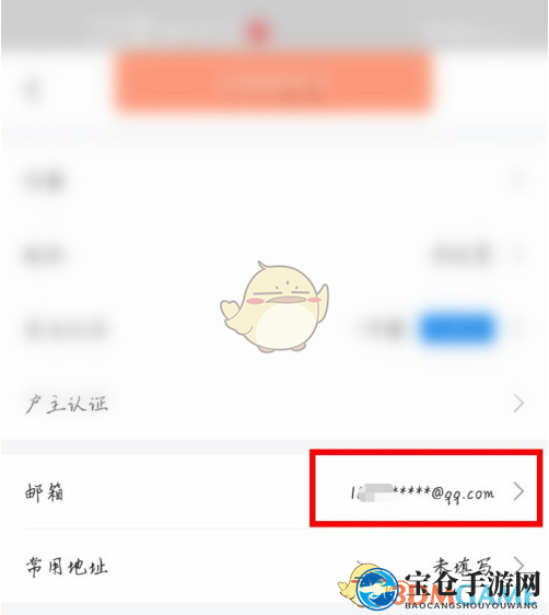《网上国网》添加绑定邮箱教程
