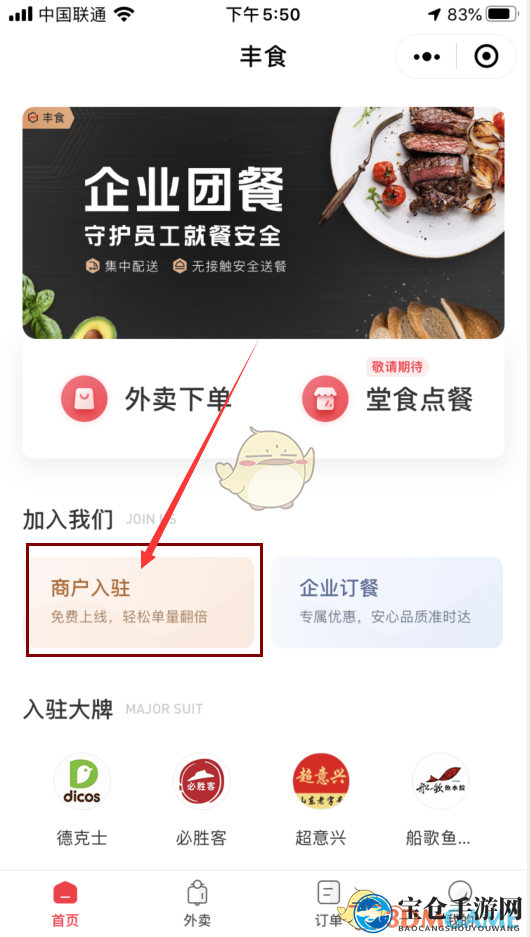 《丰食》商家入驻加盟方法