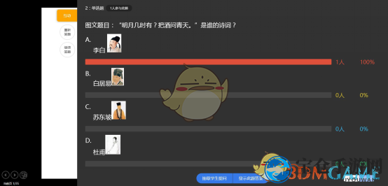 《课堂派》互动PPT使用教程