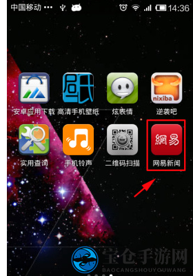 《网易新闻》分享新闻方法