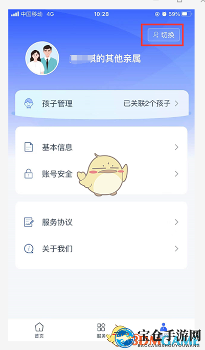 《学有优教》解绑孩子方法