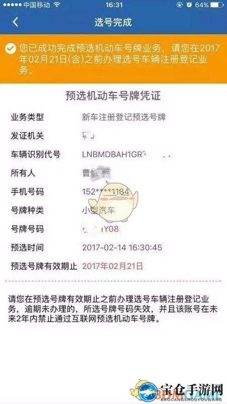《交管12123》选车牌号流程
