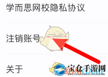 《学而思网校》账号注销方法