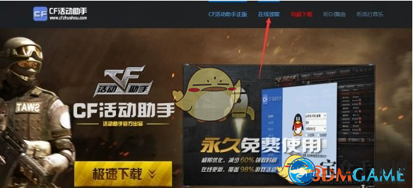 《CF活动一键领取助手》2024最新活动助手一触即领一览