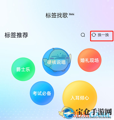 《酷狗音乐》标签找歌使用方法