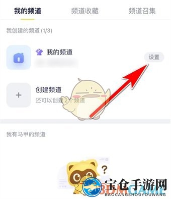 《yy》屏蔽频道关注信息方法