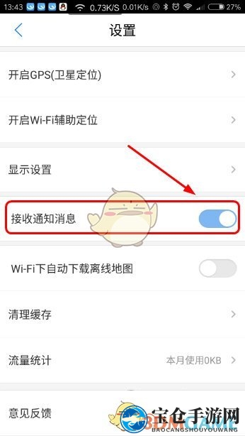《腾讯地图》关闭推送通知消息方法介绍