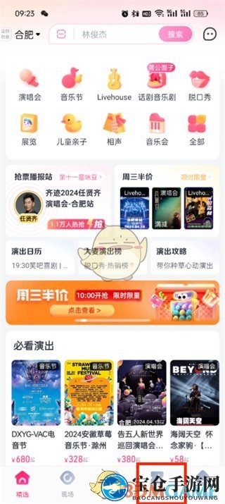 《大麦》删除票夹方法