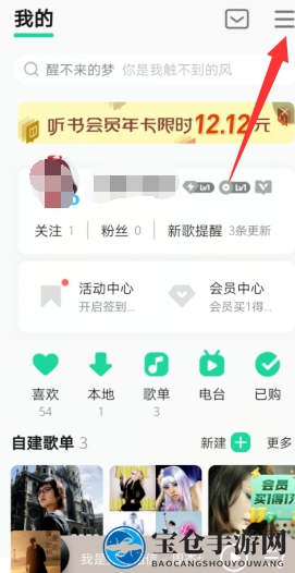 《QQ音乐》视频自动播放设置教程