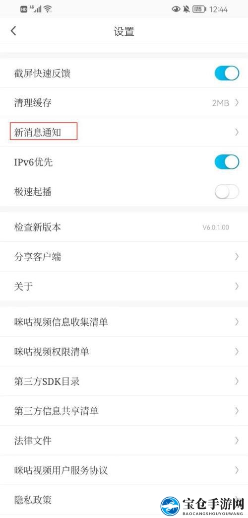 《咪咕视频》开启每日精选方法