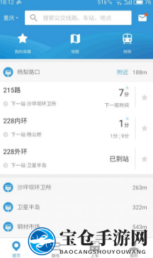 车来了：公交导航，出行无忧，便捷路线一触即达