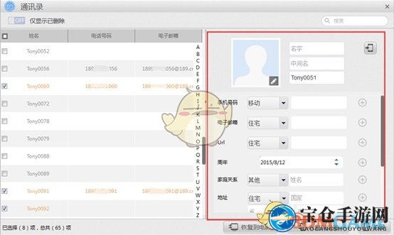 《苹果恢复大师》通过iCloud备份恢复通讯录教程