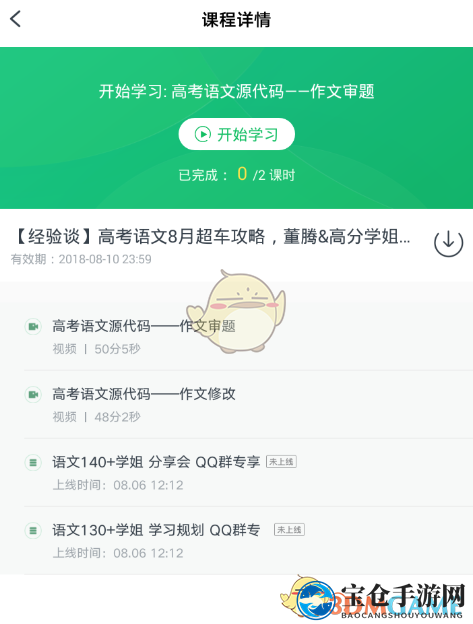 《有道精品课》下载课程方法