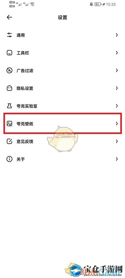 《夸克浏览器》主页背景设置方法