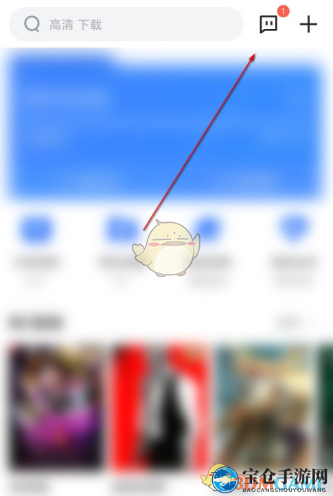 《迅雷》创建群聊方法