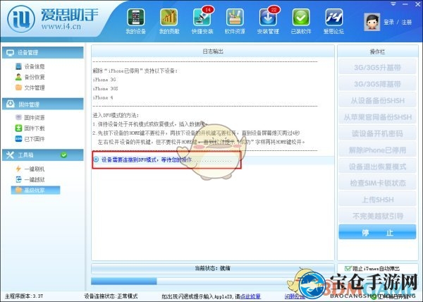 《爱思助手》解锁iPhone已停用情况的方法介绍