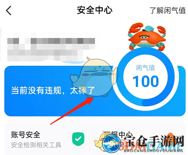 《闲鱼》闲气值查看方法