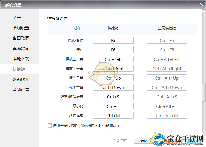 《酷我音乐》自定义快捷键方法教程