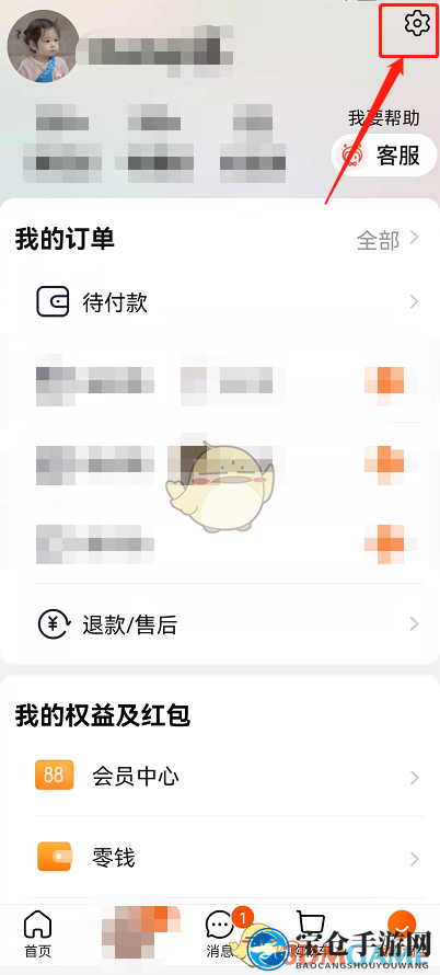 《淘宝》长辈模式关闭步骤