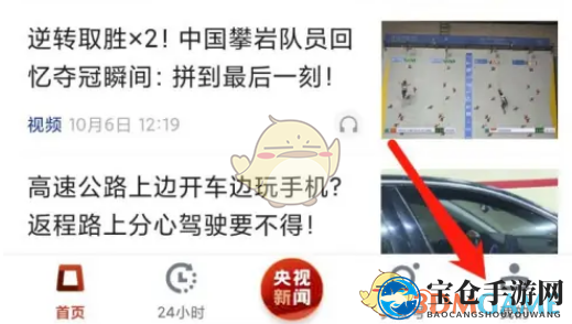 《央视新闻》夜间模式设置方法