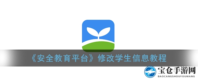 《安全教育平台》换班指南