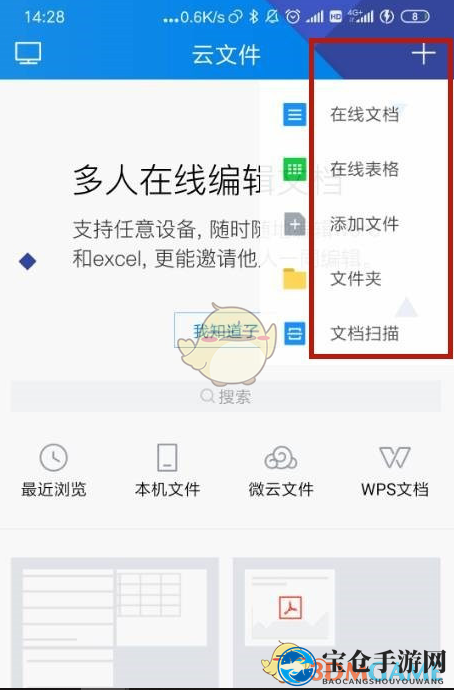 《TIM》共享文档创建教程